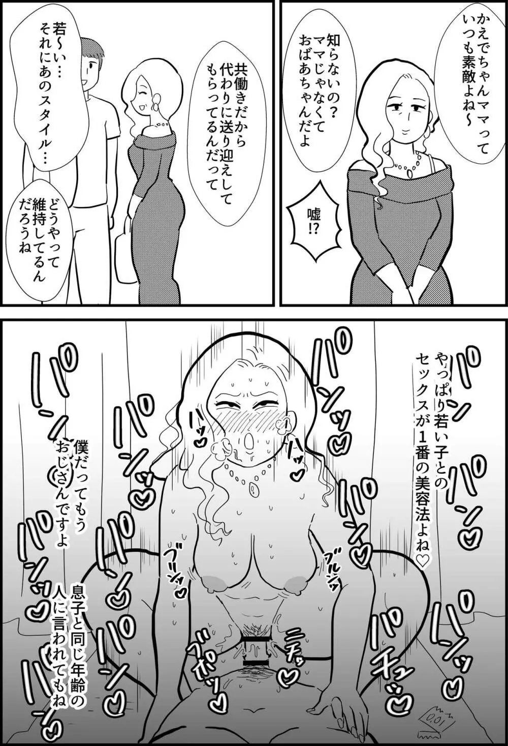 りんちゃんパパ 専業主夫がママ友全員食ってみた - page6