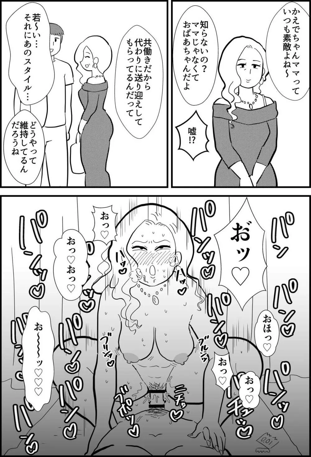 りんちゃんパパ 専業主夫がママ友全員食ってみた - page7