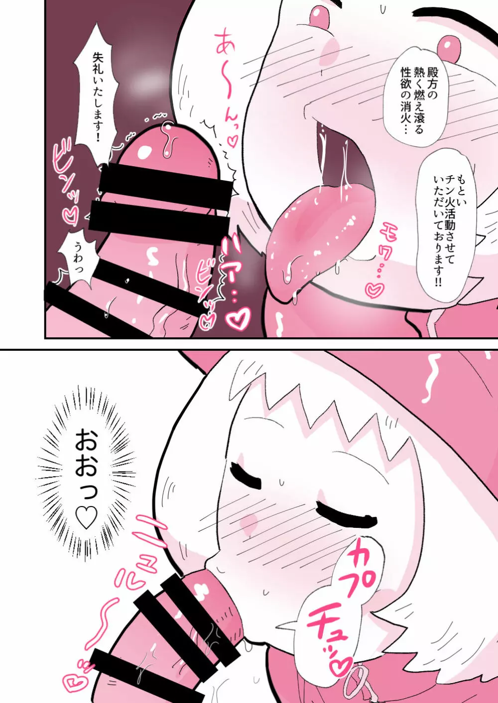 私はおま●こ消防士! - page5