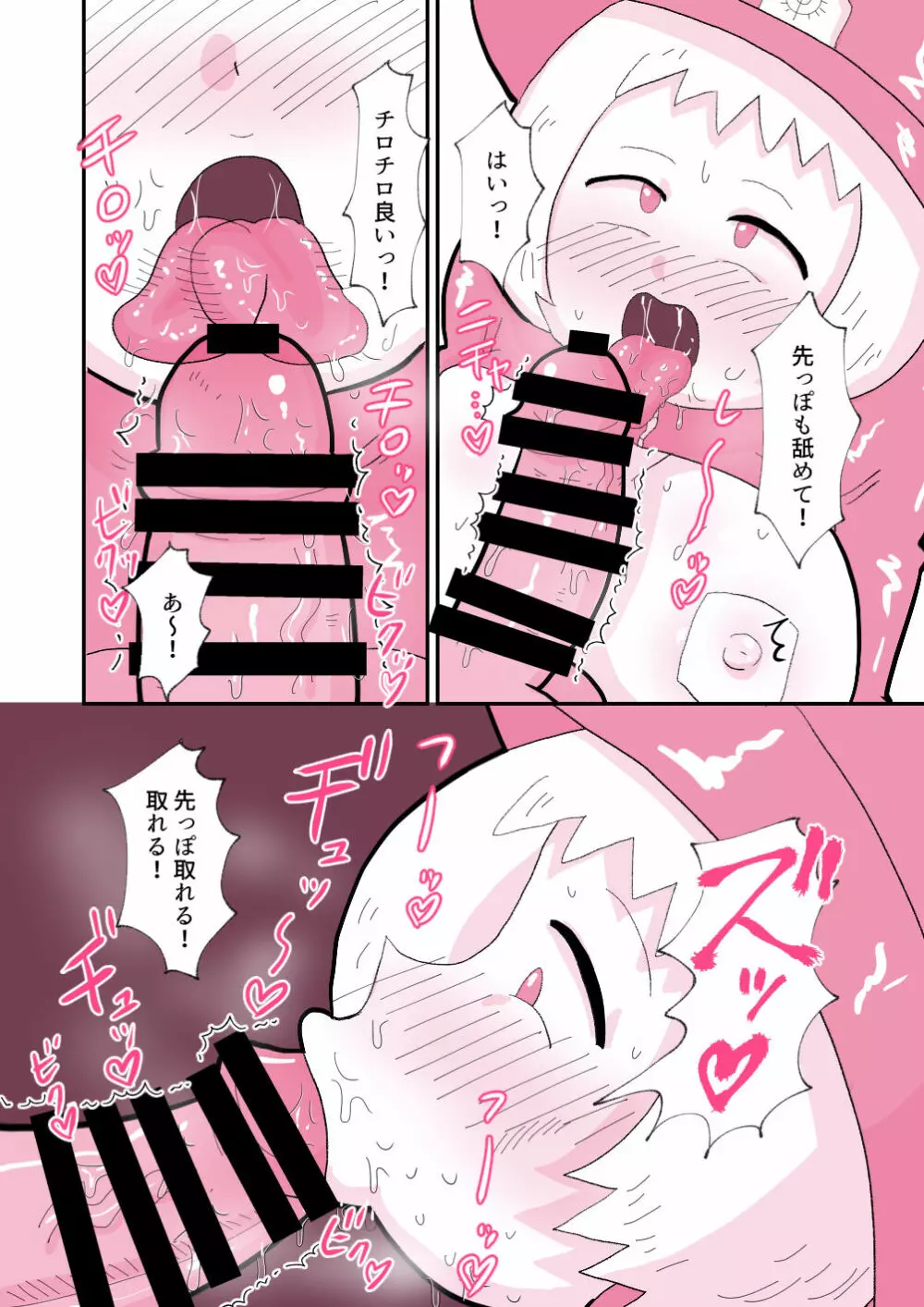 私はおま●こ消防士! - page7