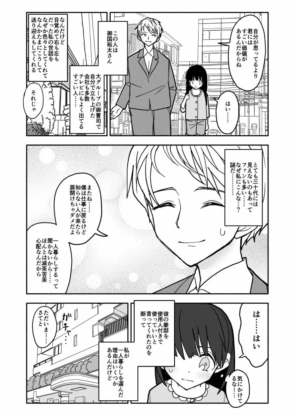 合法小学生はかな！1~2 - page12