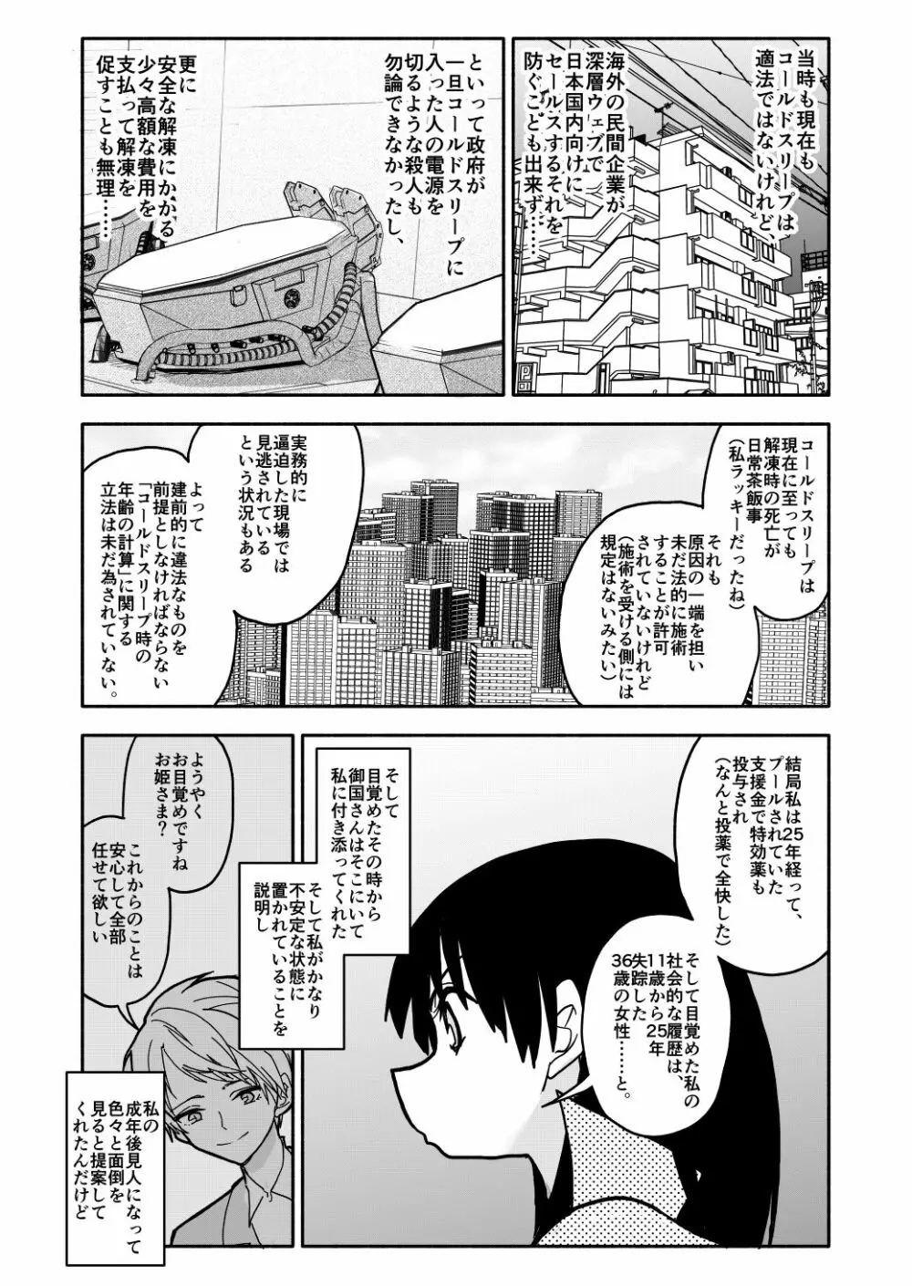 合法小学生はかな！1~2 - page14