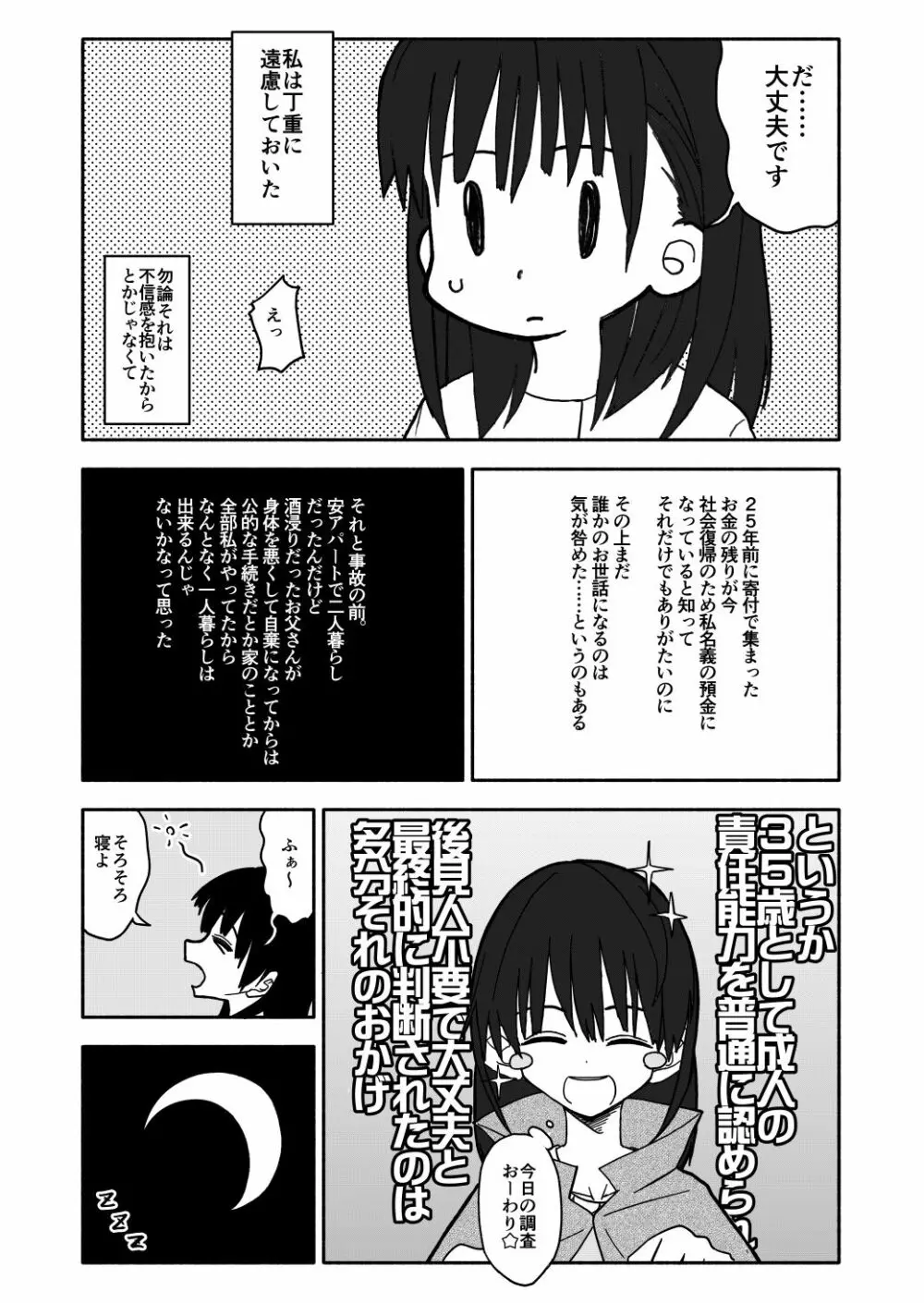 合法小学生はかな！1~2 - page15