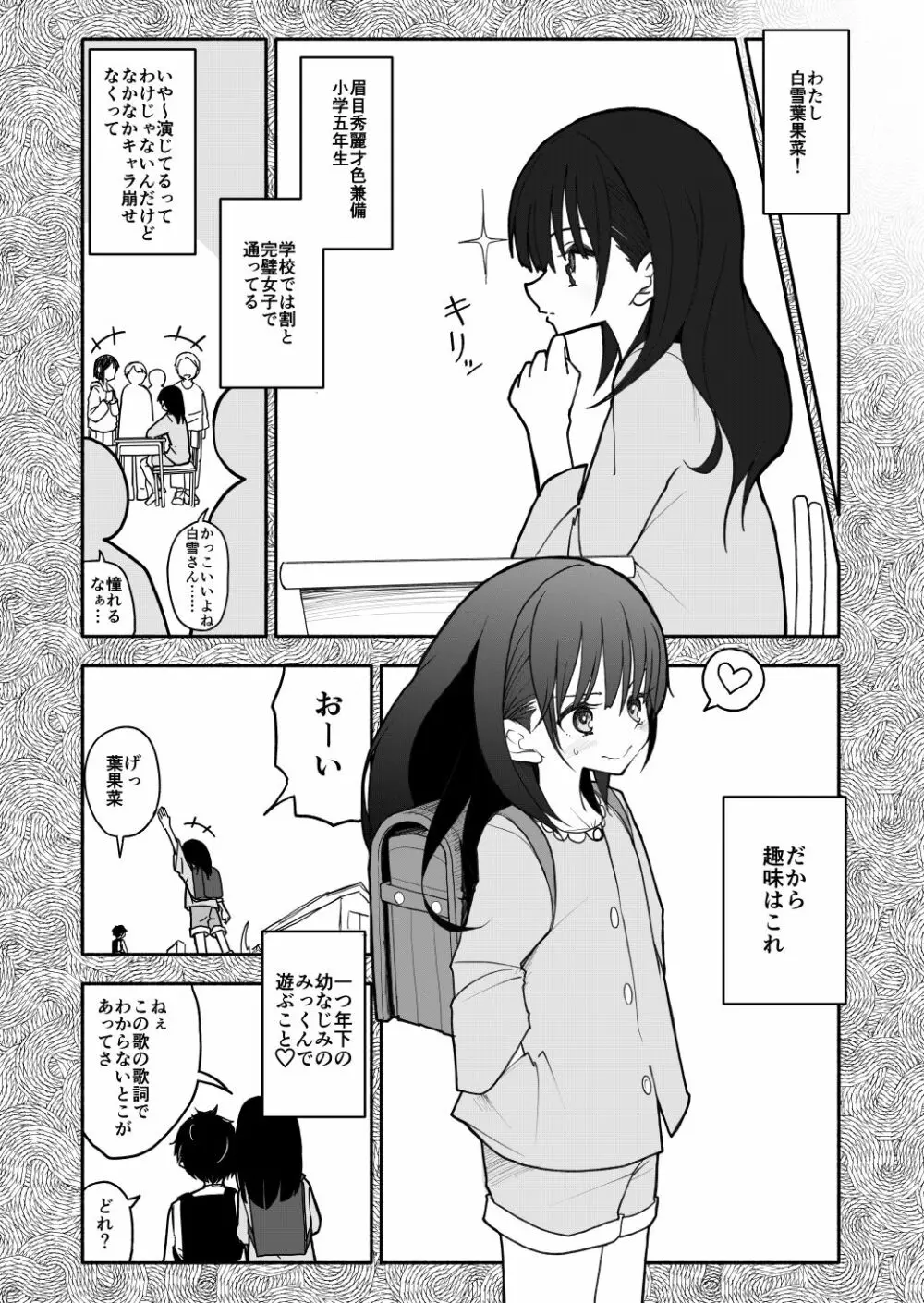 合法小学生はかな！1~2 - page16