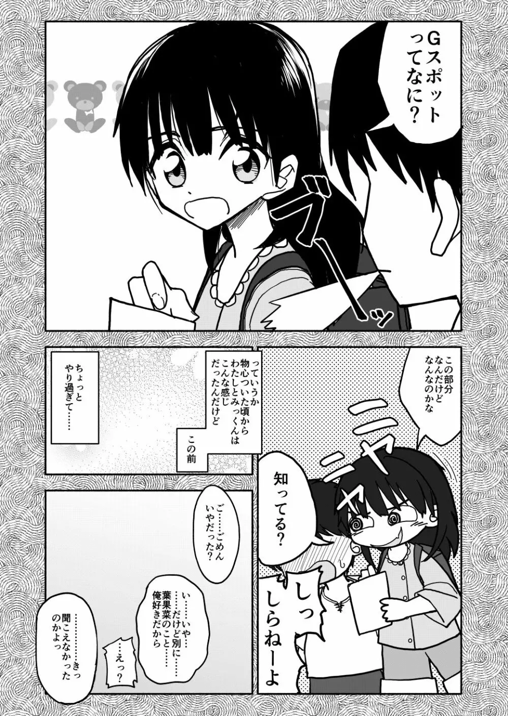 合法小学生はかな！1~2 - page17