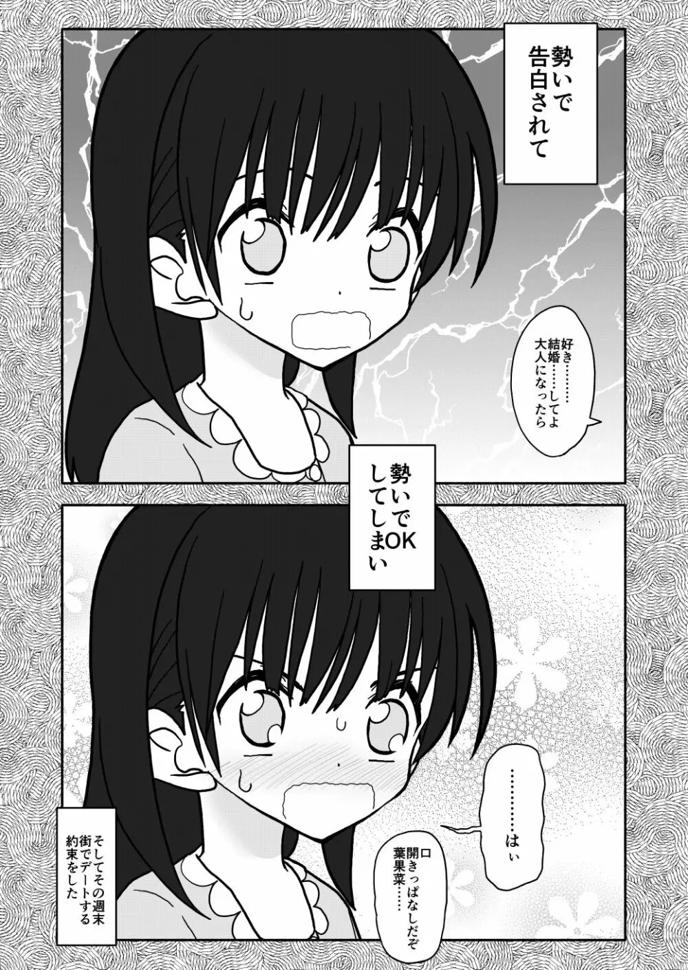 合法小学生はかな！1~2 - page18