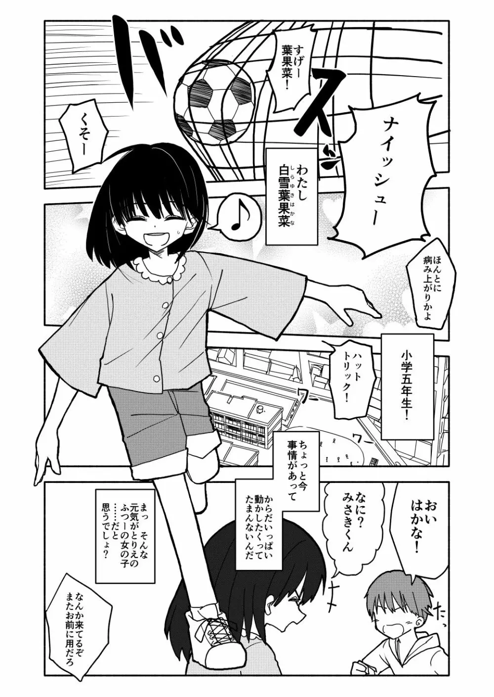 合法小学生はかな！1~2 - page2