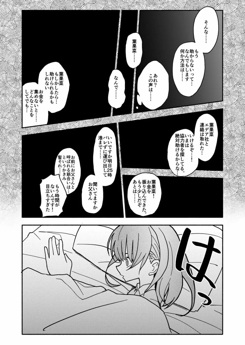 合法小学生はかな！1~2 - page20