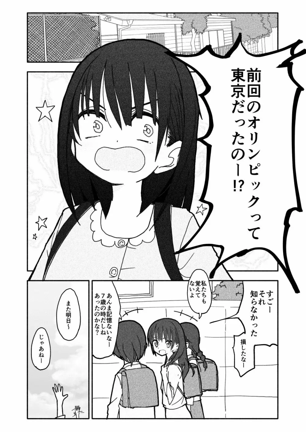 合法小学生はかな！1~2 - page22