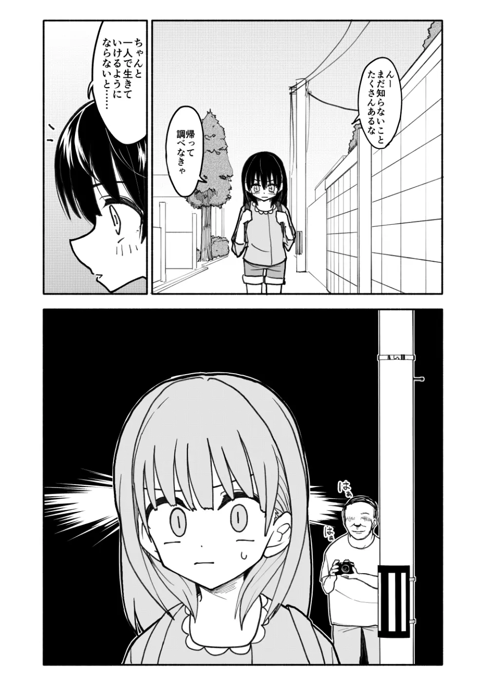 合法小学生はかな！1~2 - page23