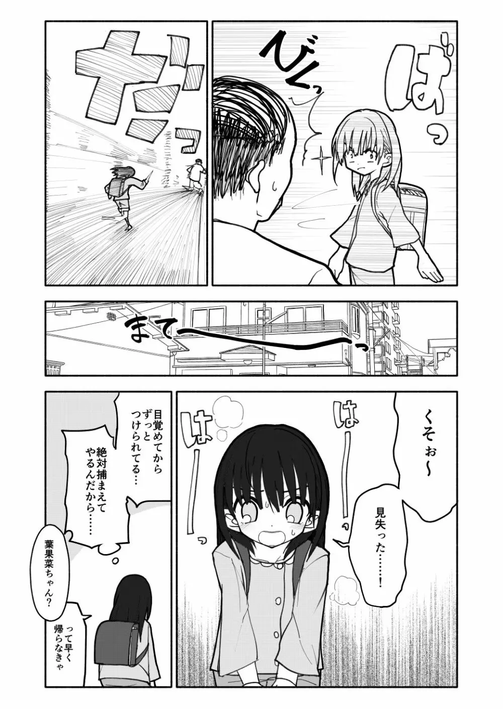 合法小学生はかな！1~2 - page24