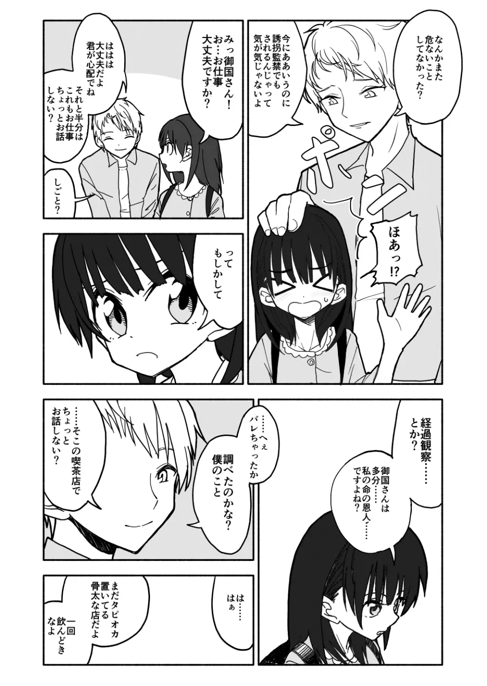 合法小学生はかな！1~2 - page25