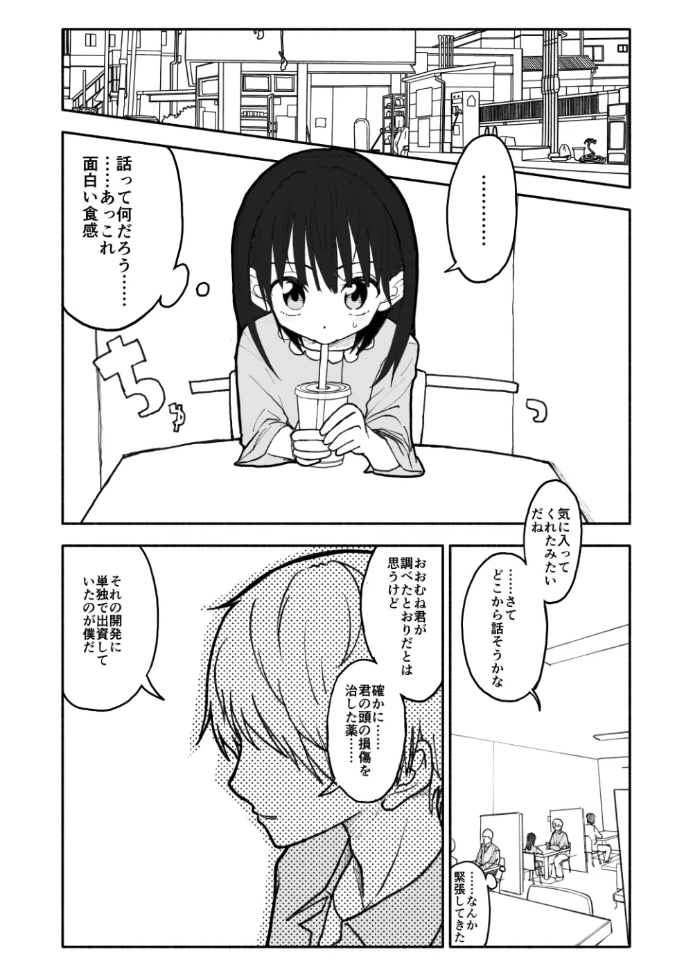 合法小学生はかな！1~2 - page26