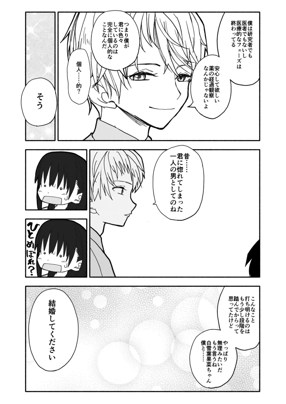 合法小学生はかな！1~2 - page27