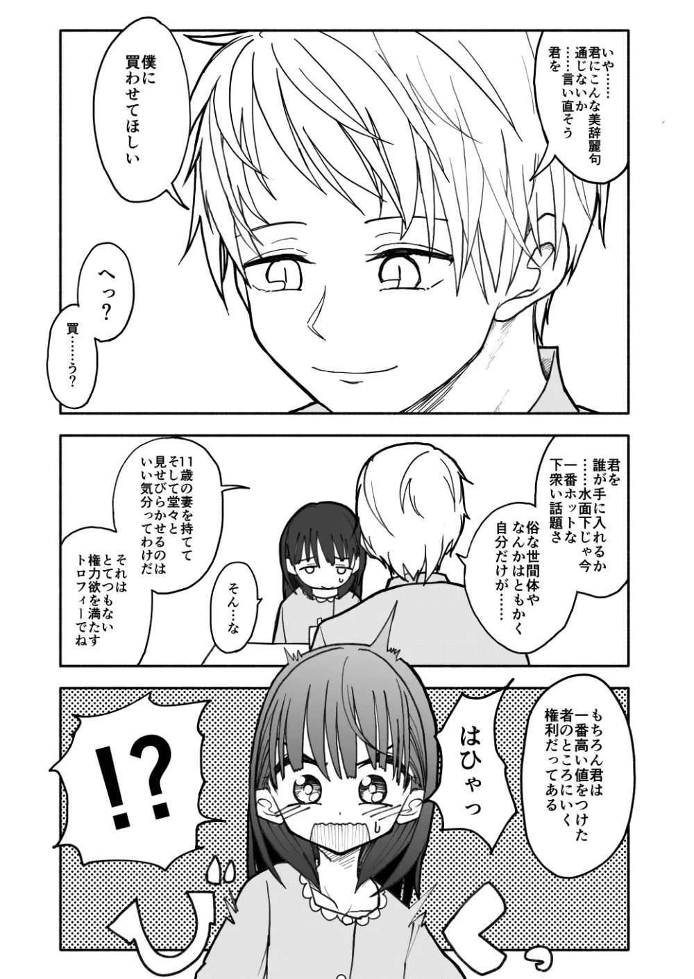 合法小学生はかな！1~2 - page29