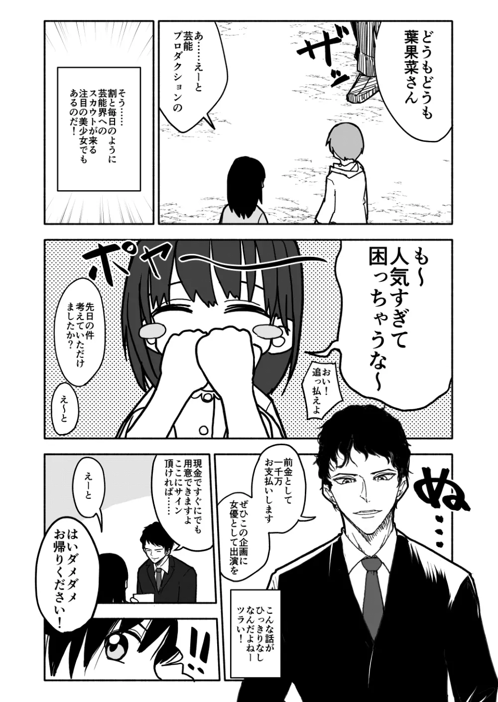 合法小学生はかな！1~2 - page3