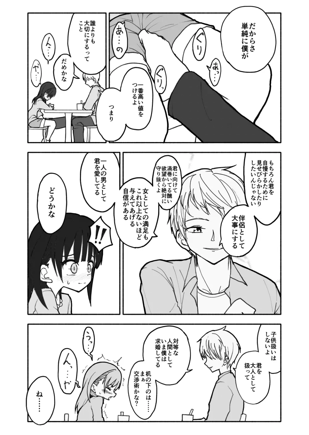 合法小学生はかな！1~2 - page30