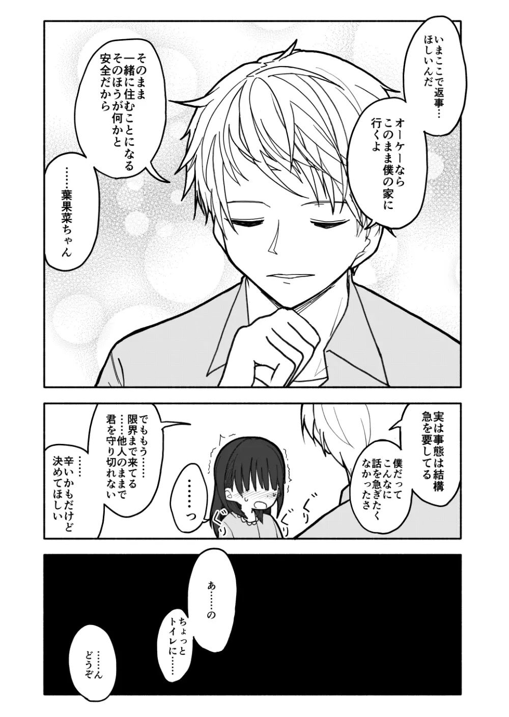 合法小学生はかな！1~2 - page31