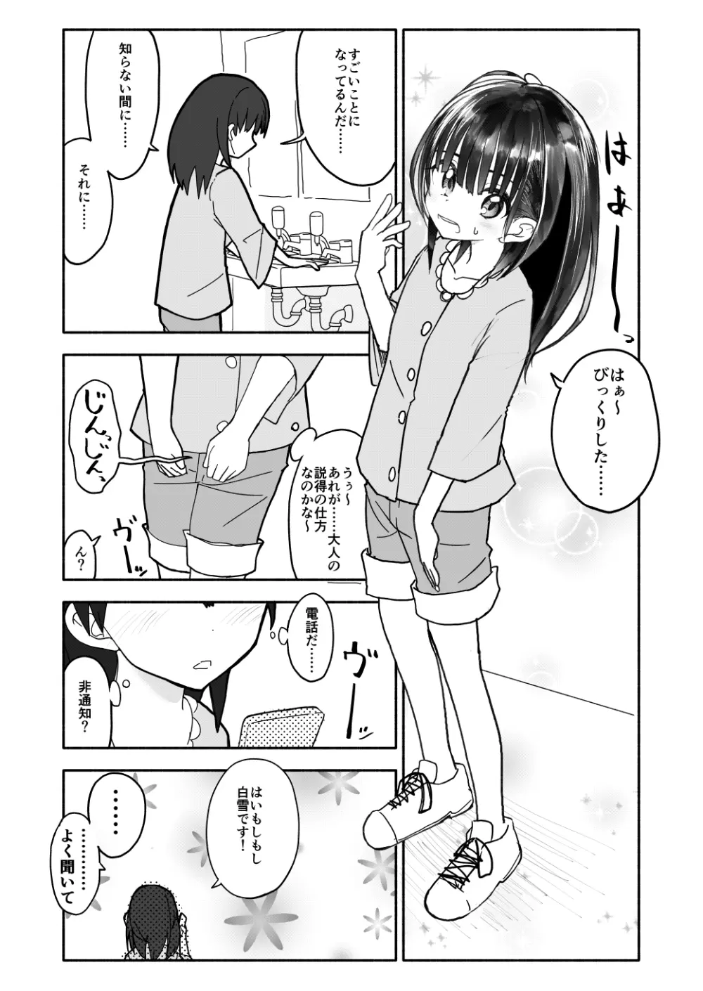 合法小学生はかな！1~2 - page32