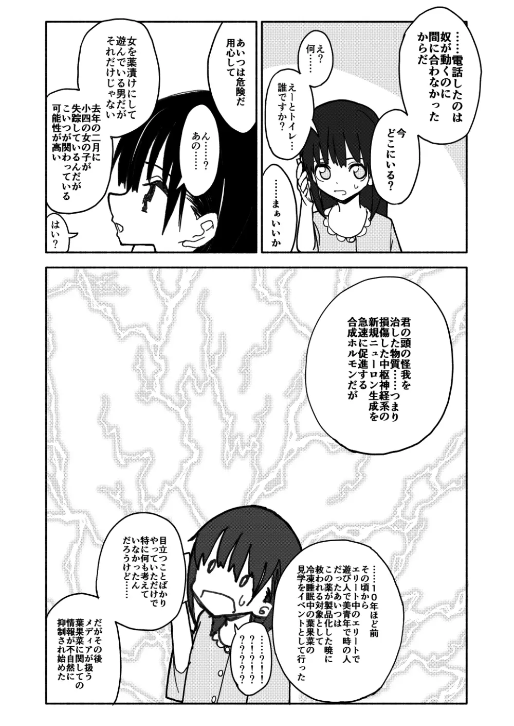 合法小学生はかな！1~2 - page33