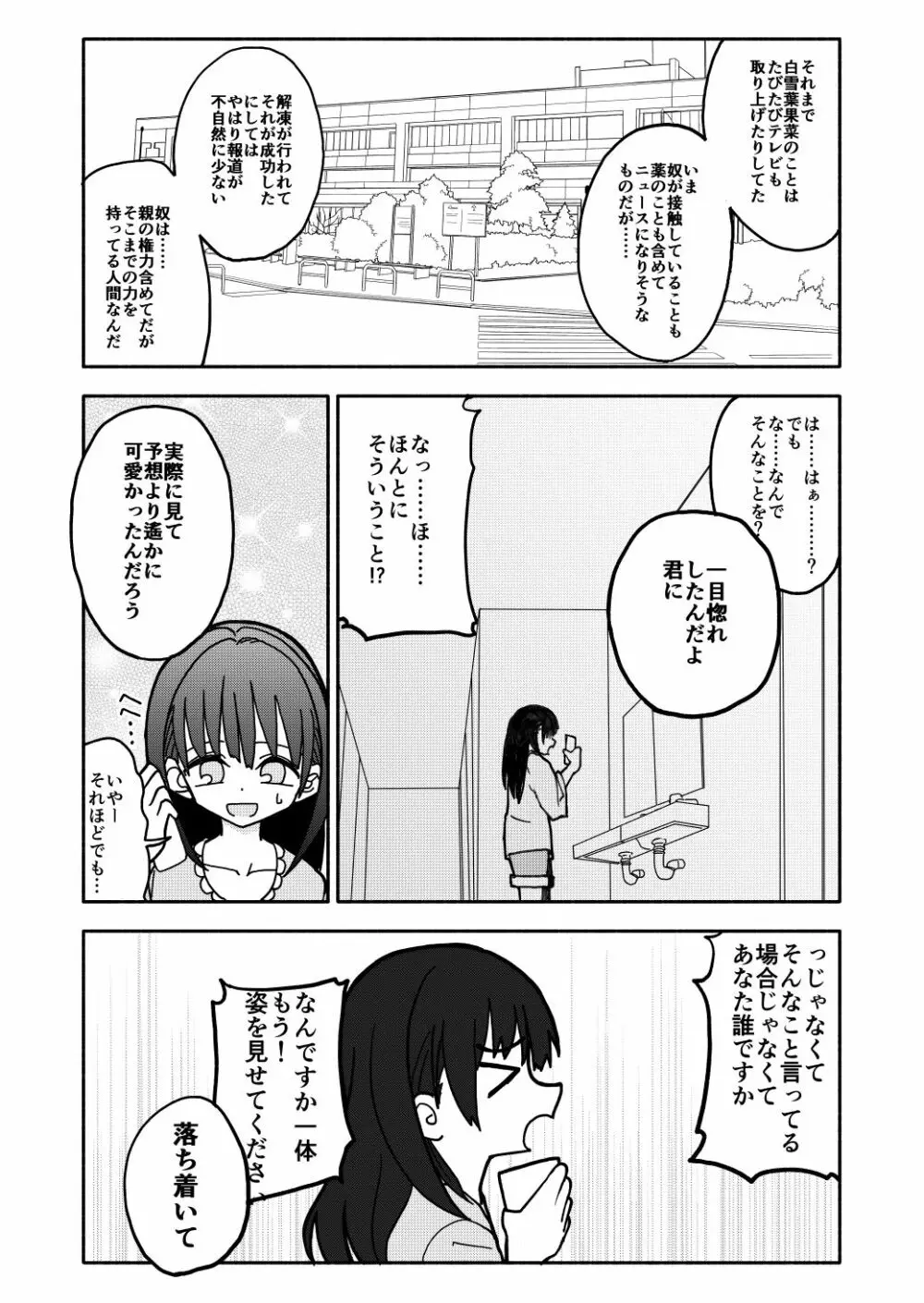 合法小学生はかな！1~2 - page34