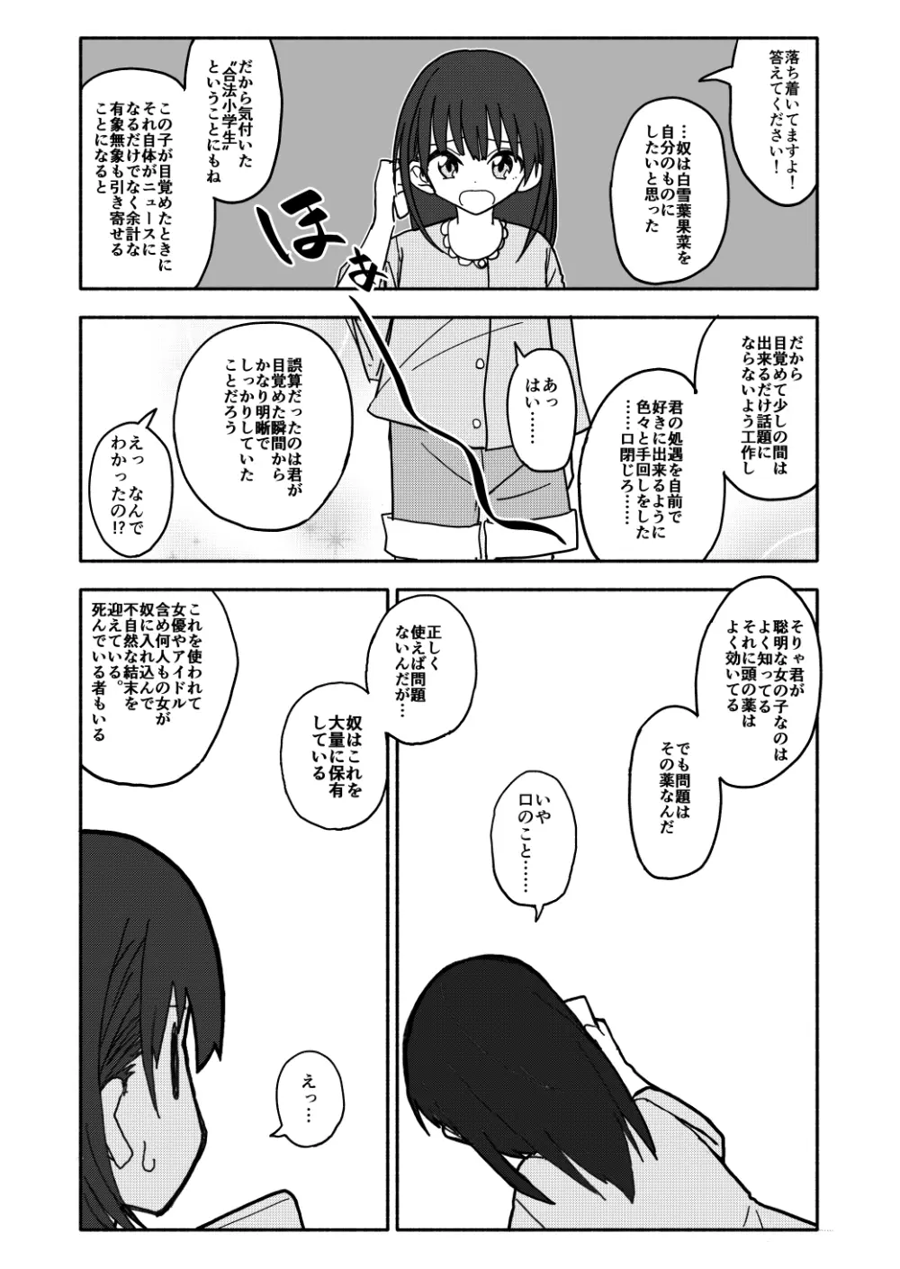 合法小学生はかな！1~2 - page35