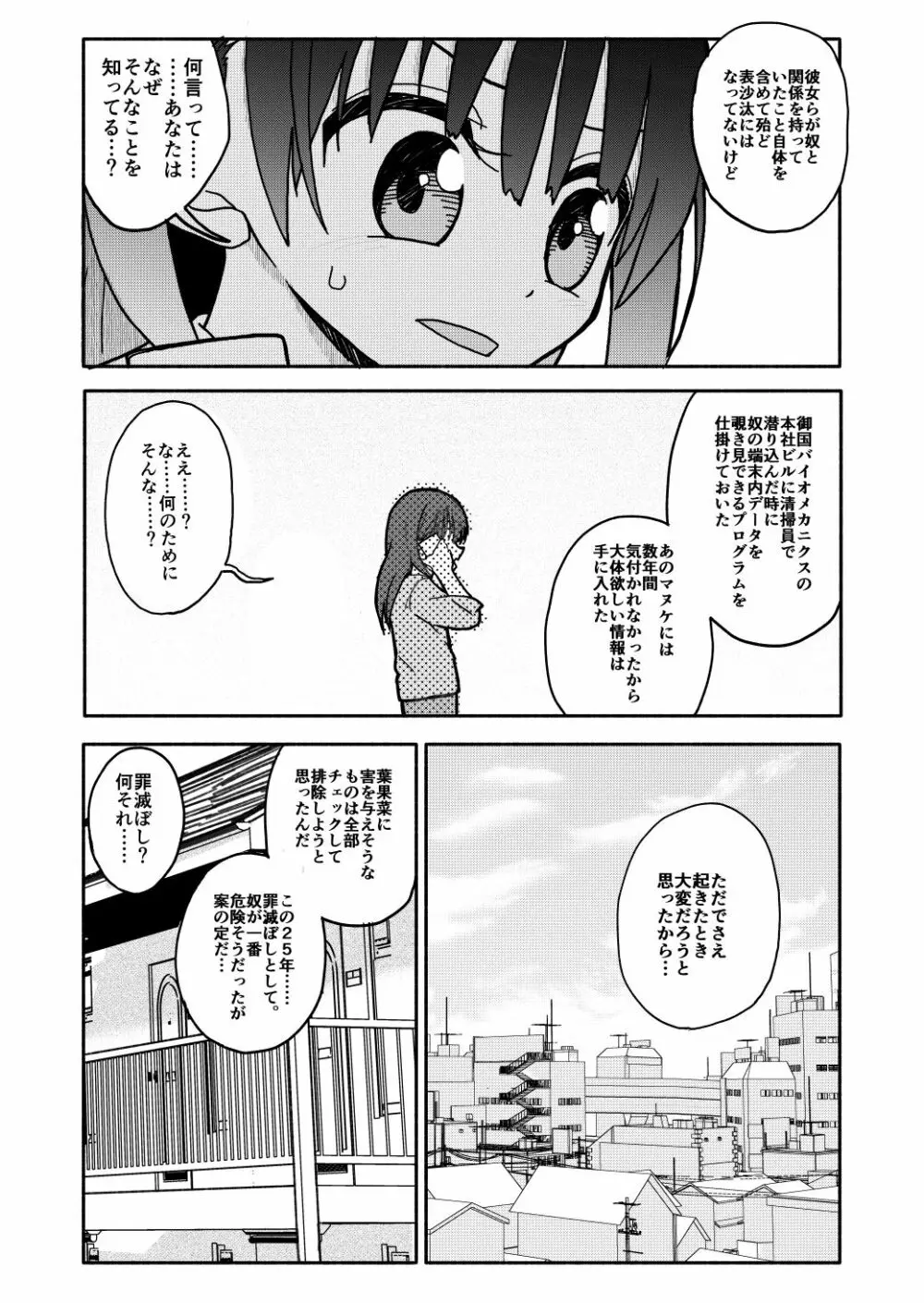 合法小学生はかな！1~2 - page36