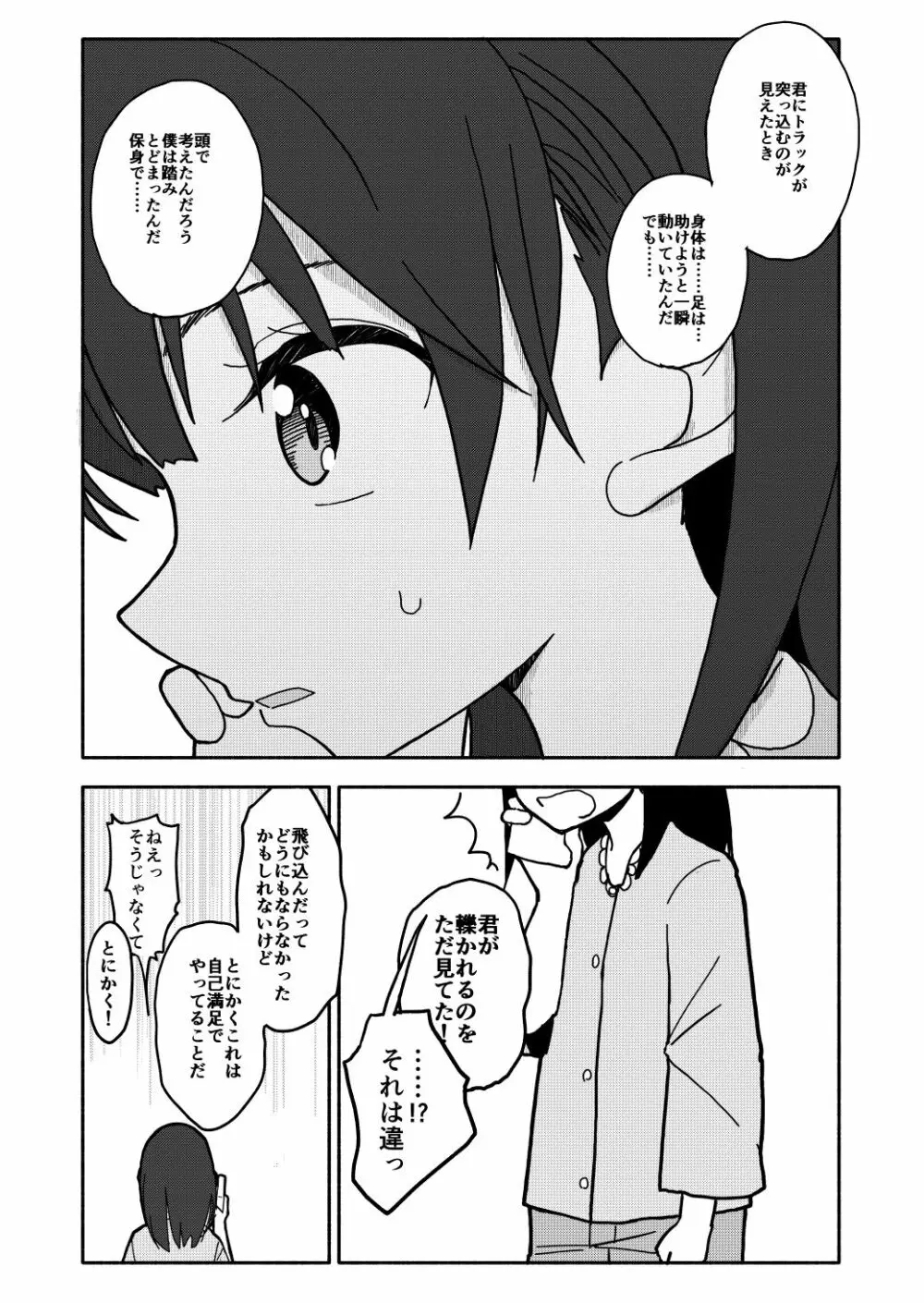 合法小学生はかな！1~2 - page37