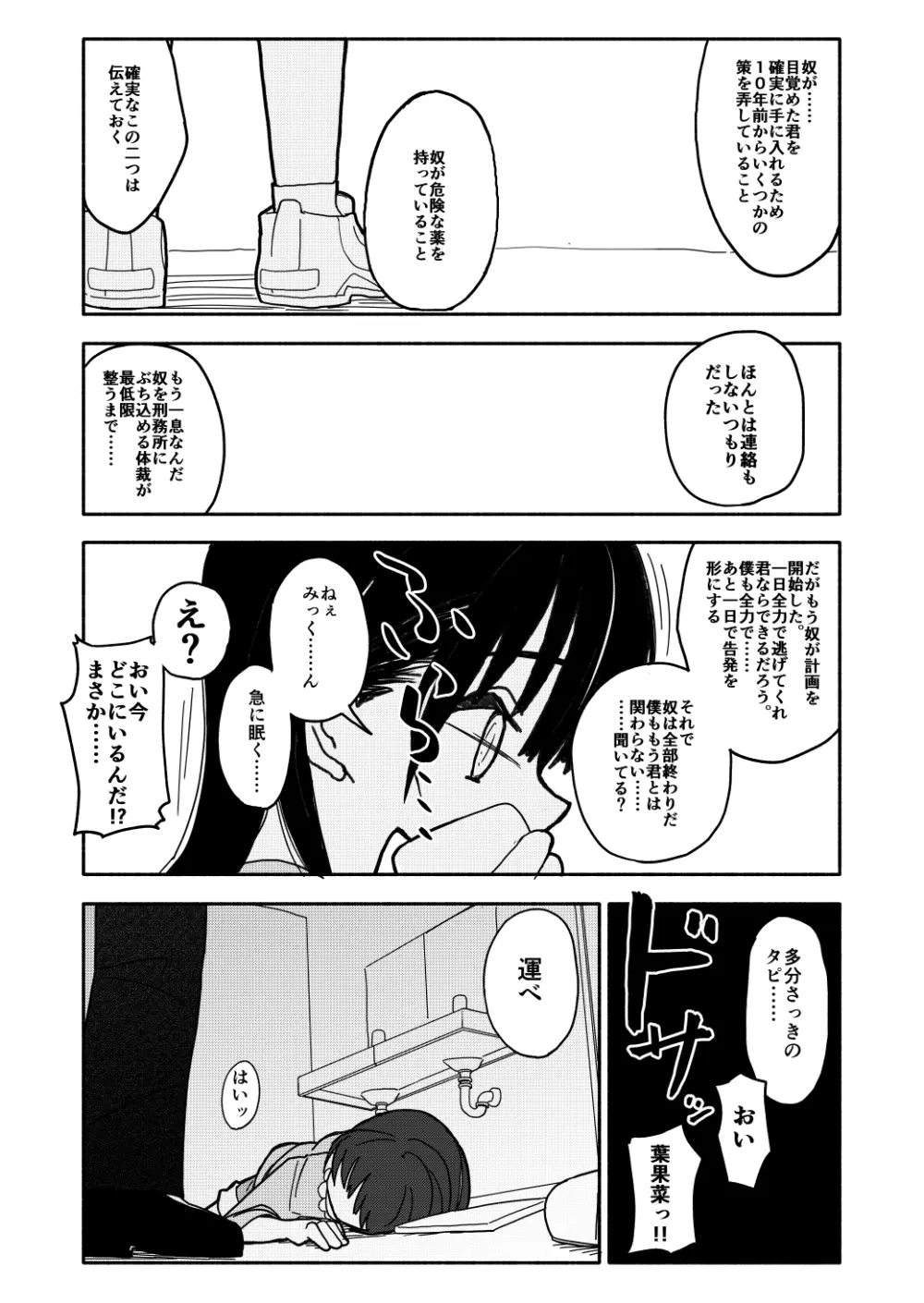 合法小学生はかな！1~2 - page38