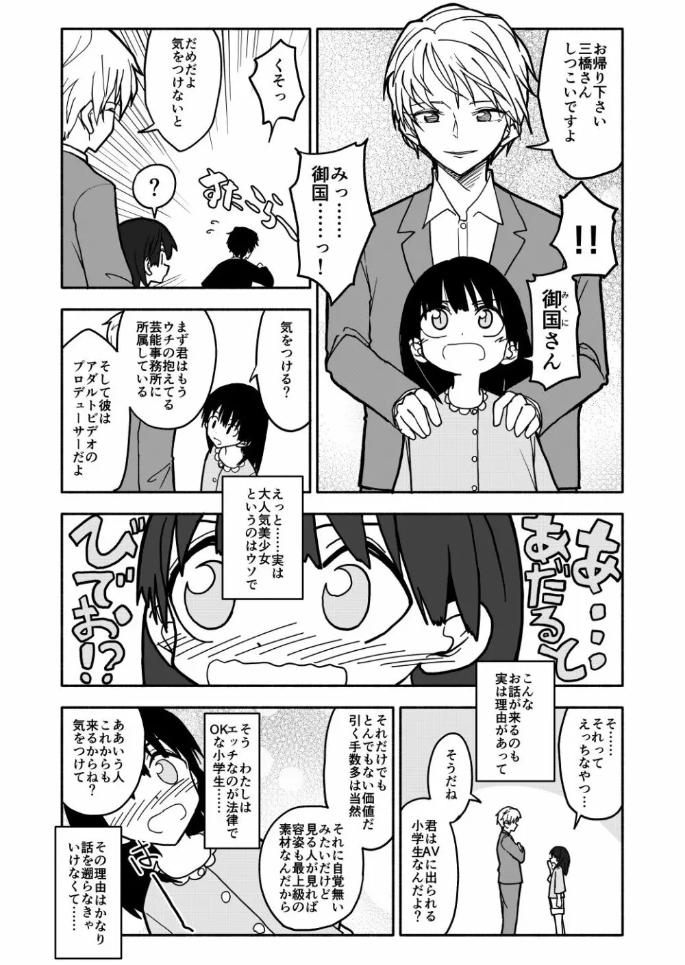 合法小学生はかな！1~2 - page4