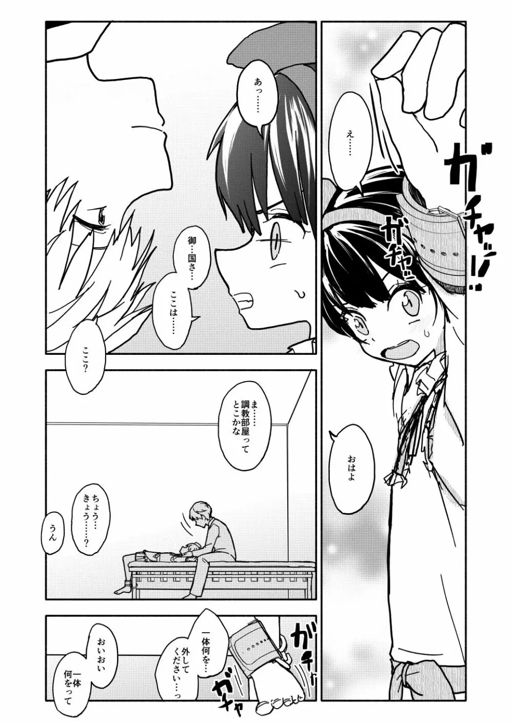 合法小学生はかな！1~2 - page43