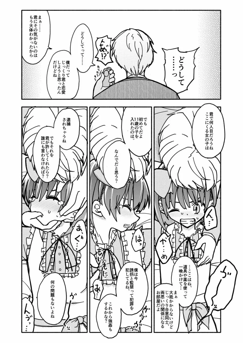 合法小学生はかな！1~2 - page45