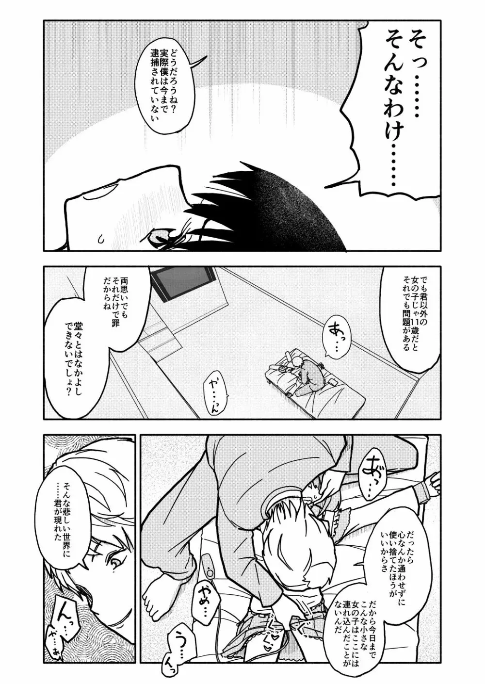 合法小学生はかな！1~2 - page46