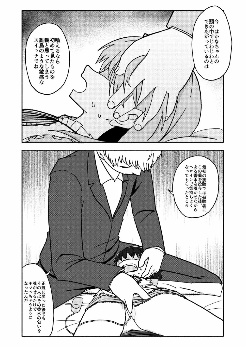 合法小学生はかな！1~2 - page49