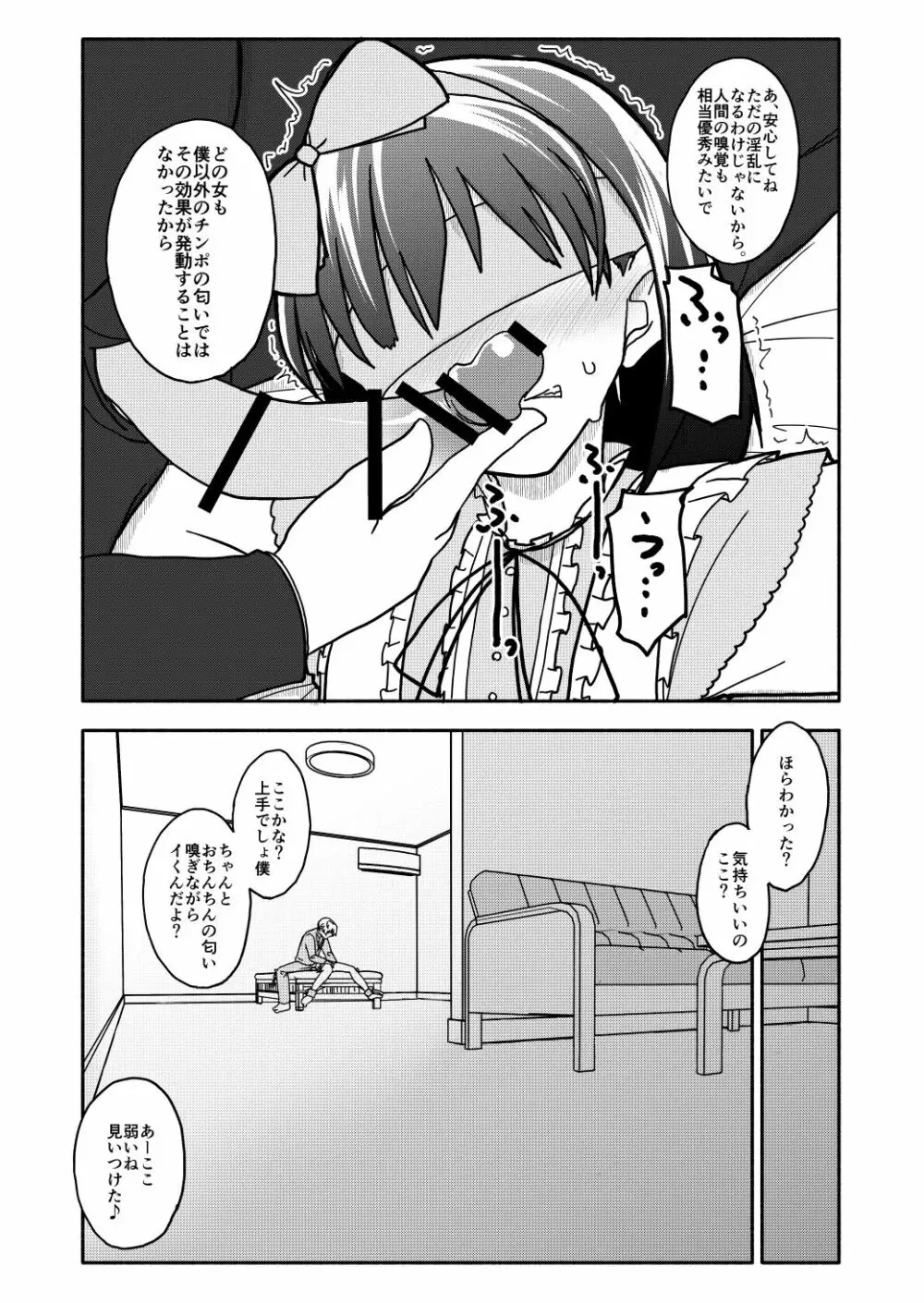 合法小学生はかな！1~2 - page51