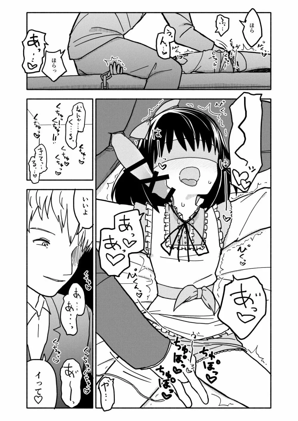 合法小学生はかな！1~2 - page52