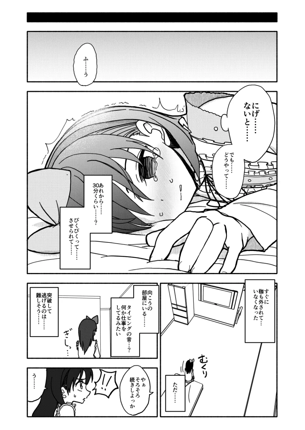 合法小学生はかな！1~2 - page55