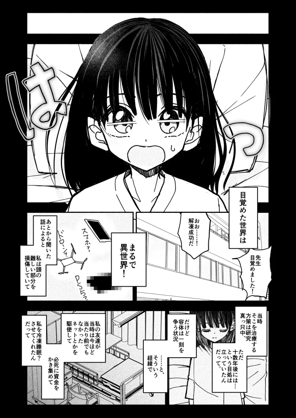 合法小学生はかな！1~2 - page6