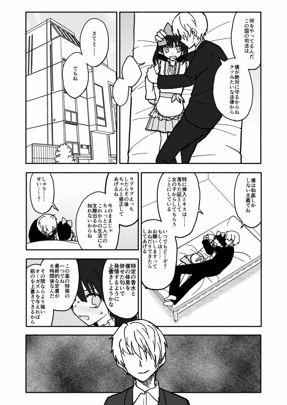 合法小学生はかな！1~2 - page62