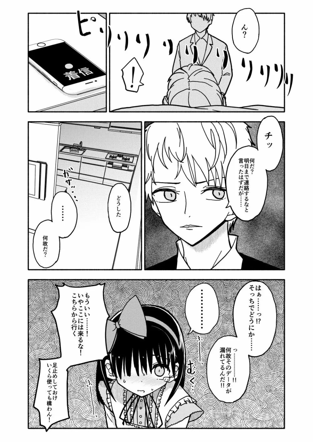 合法小学生はかな！1~2 - page64