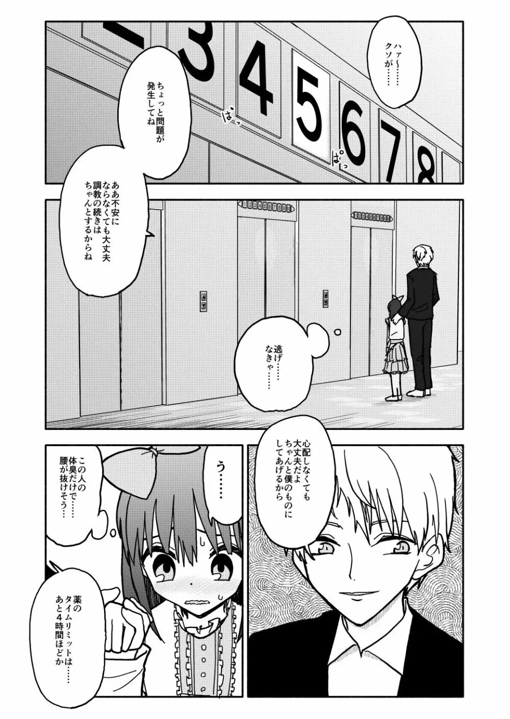 合法小学生はかな！1~2 - page65