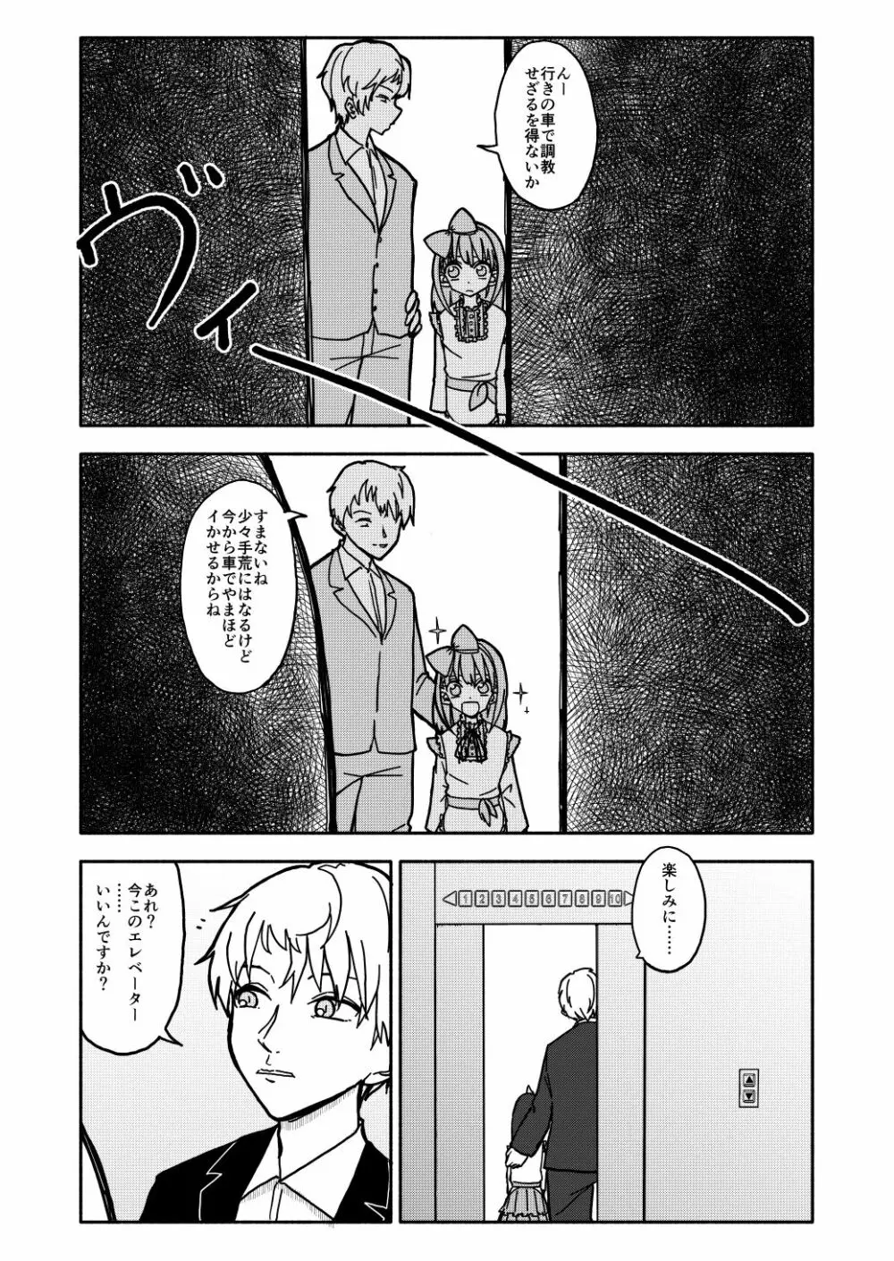 合法小学生はかな！1~2 - page66