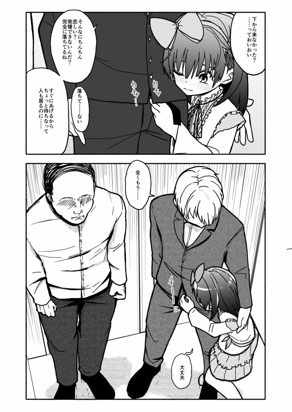 合法小学生はかな！1~2 - page67