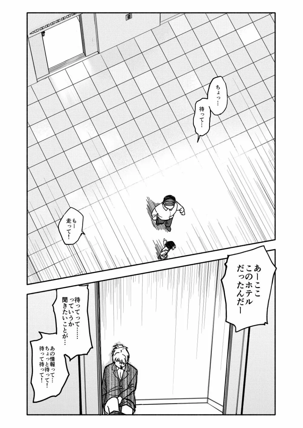 合法小学生はかな！1~2 - page69