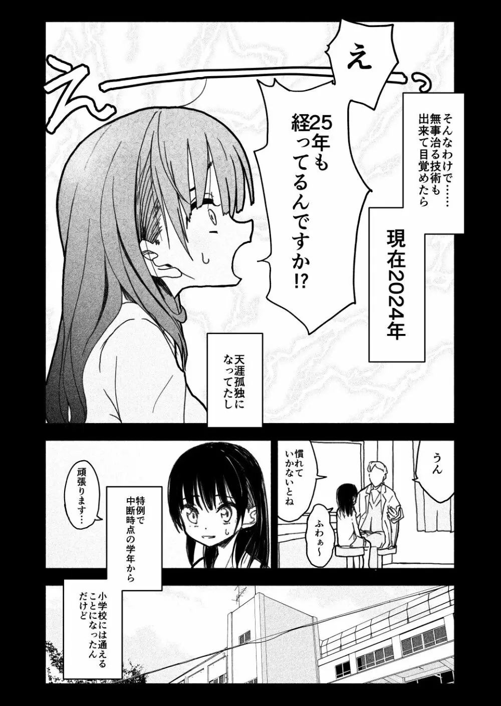 合法小学生はかな！1~2 - page7