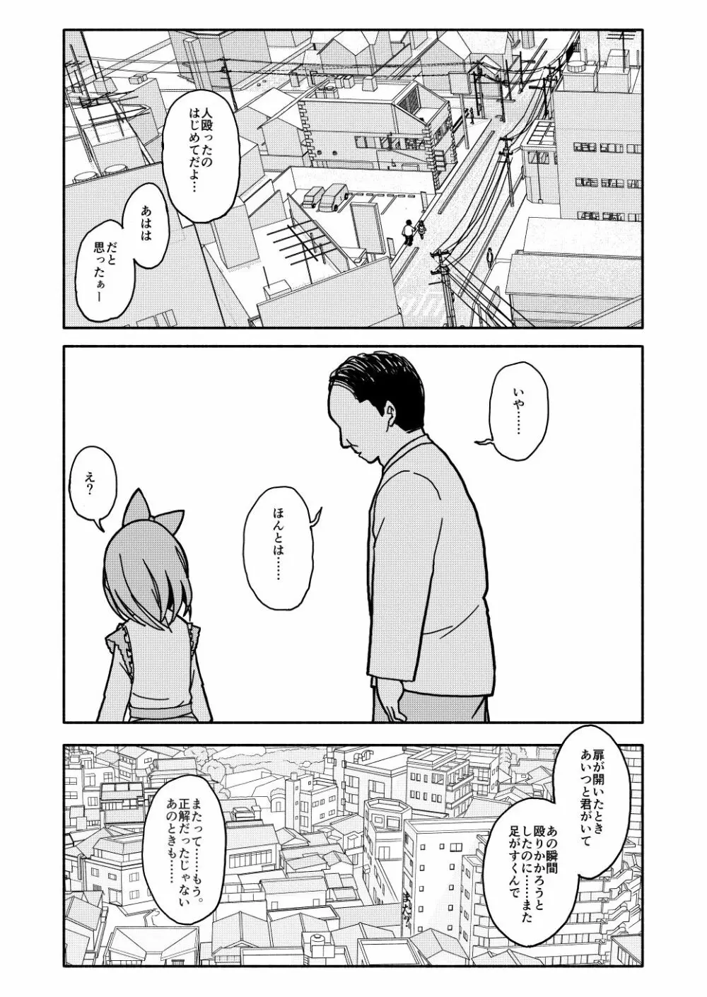 合法小学生はかな！1~2 - page70