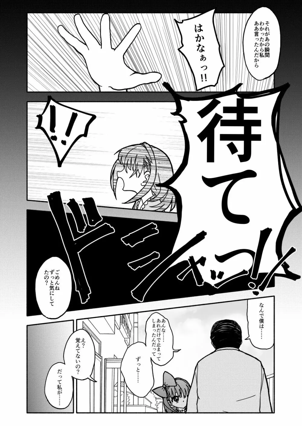 合法小学生はかな！1~2 - page71