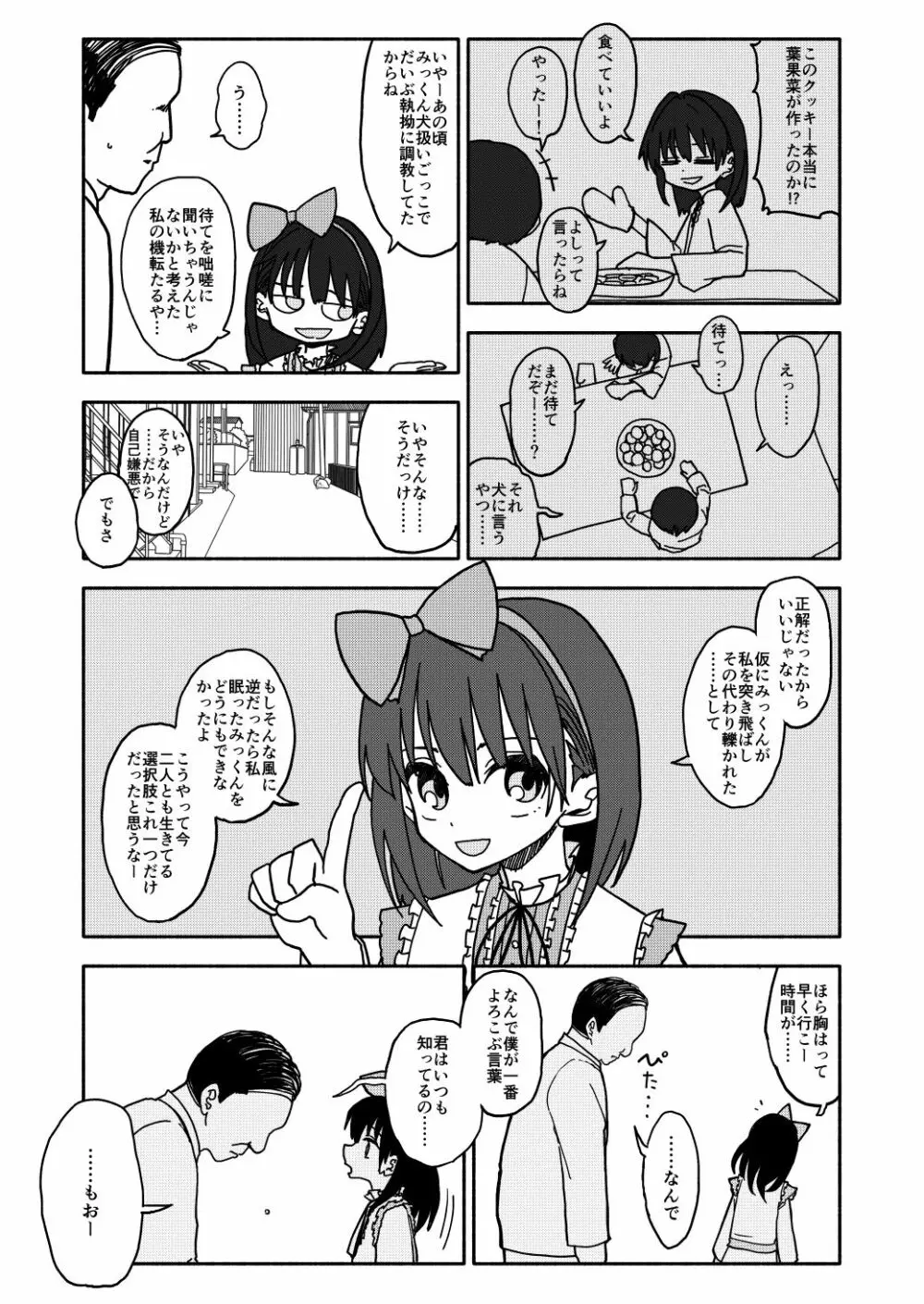 合法小学生はかな！1~2 - page72