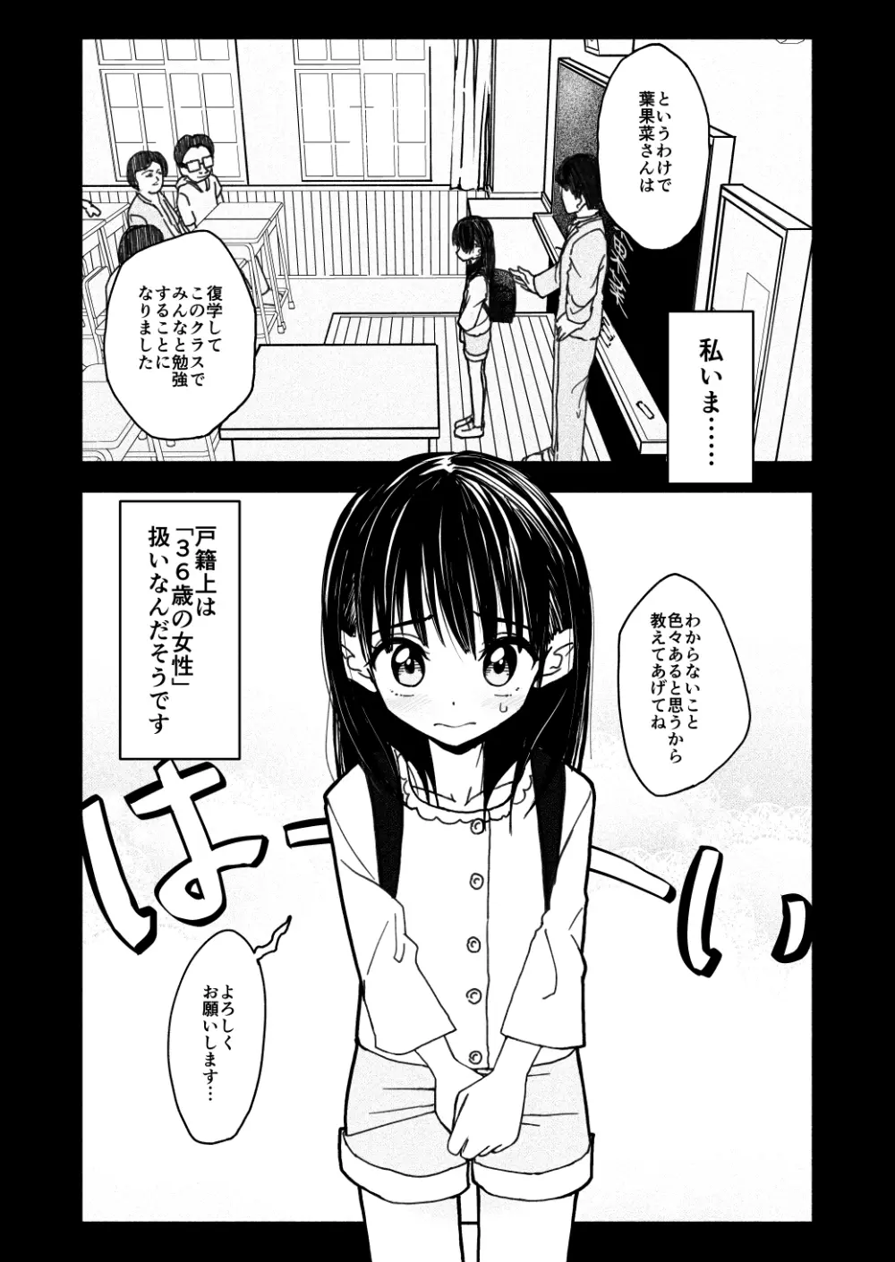 合法小学生はかな！1~2 - page8