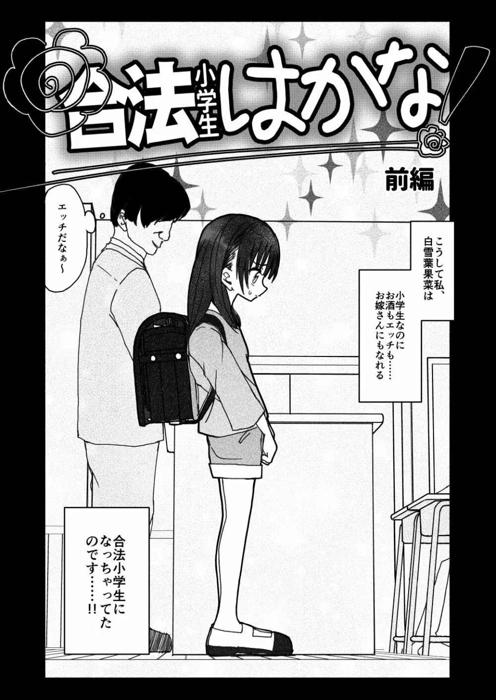 合法小学生はかな！1~2 - page9